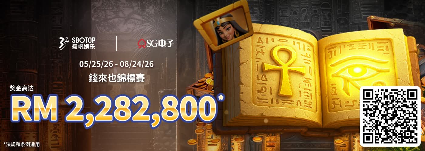 SG电子夺宝锦标赛