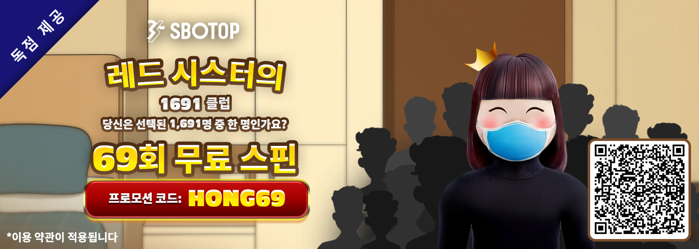 레드 시스터의 1,691 클럽