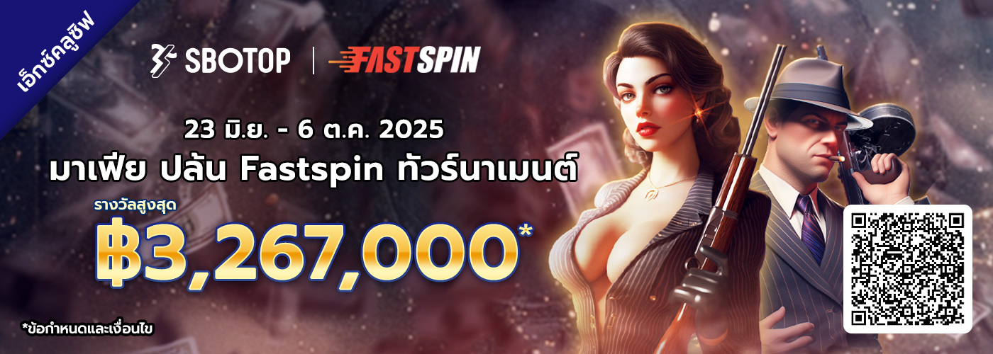 มาเฟีย ปล้น Fastspin ทัวร์นาเมนต์