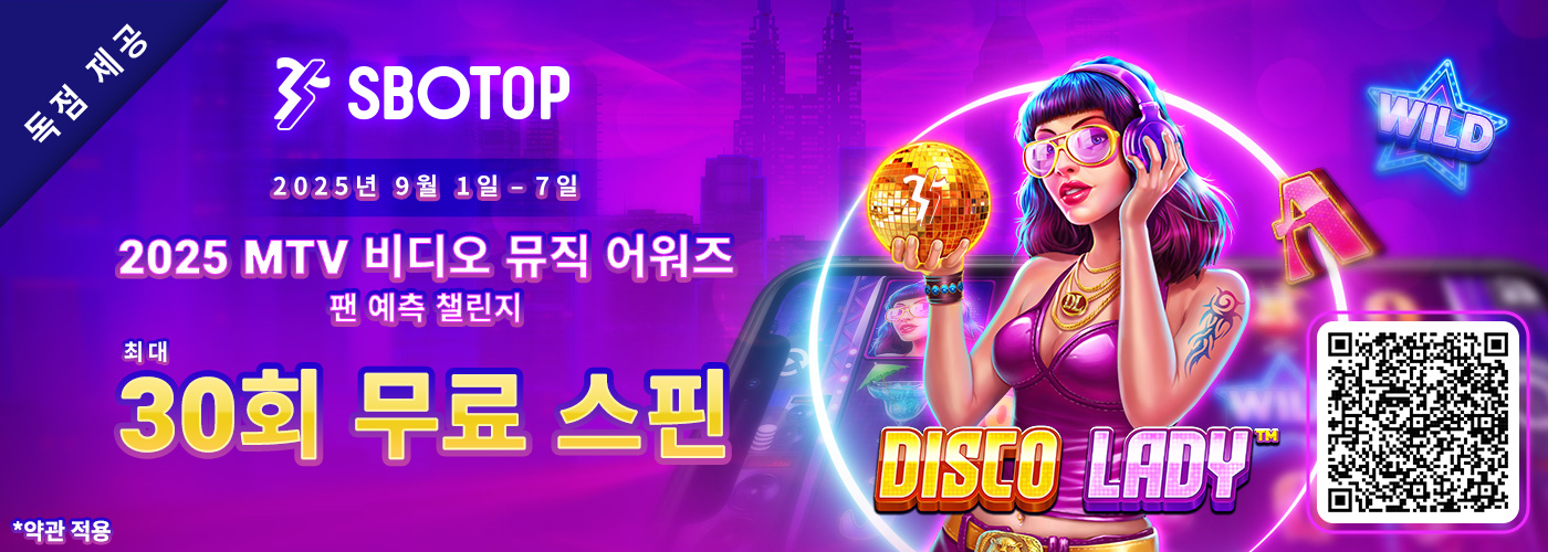 2025 MTV 비디오 뮤직 어워드 – 팬 예측 챌린지