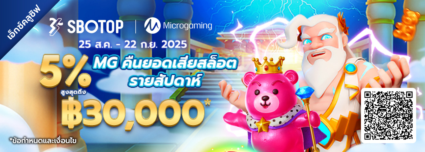 MicroGaming คืนยอดเสียสล็อตรายสัปดาห์ 5%