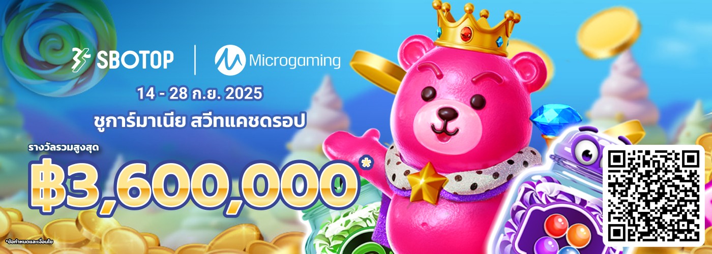 Microgaming ชูการ์มาเนีย สวีทแคชดรอป