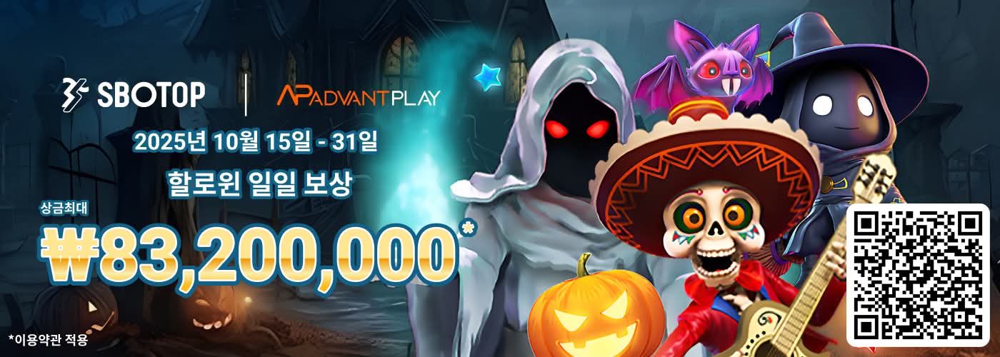 AdvantPlay 할로윈 일일 보상!