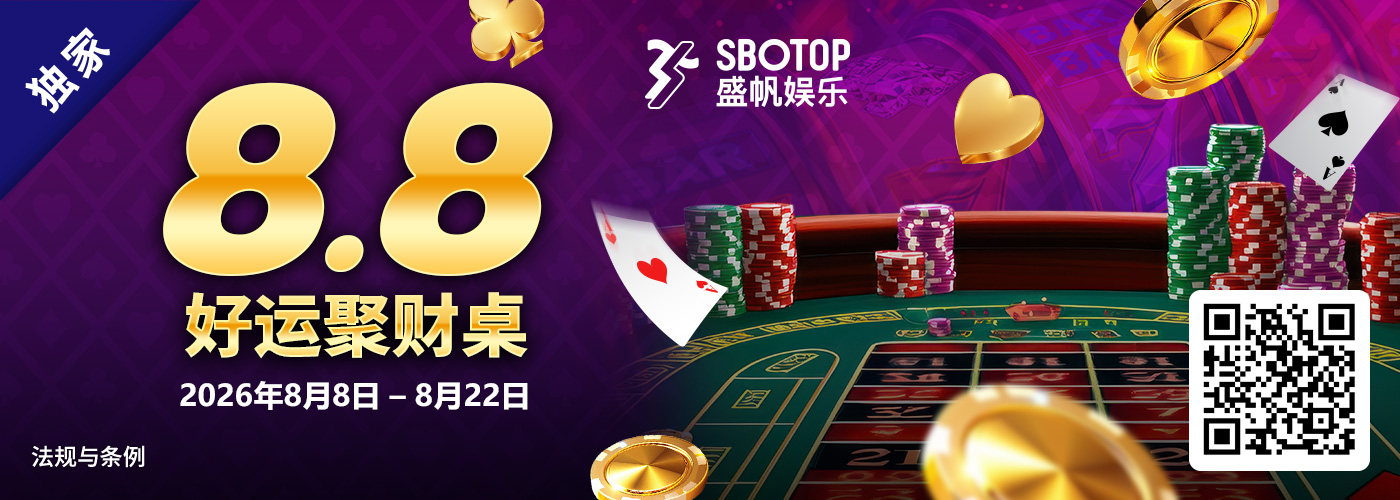 8.8 好运聚财桌
