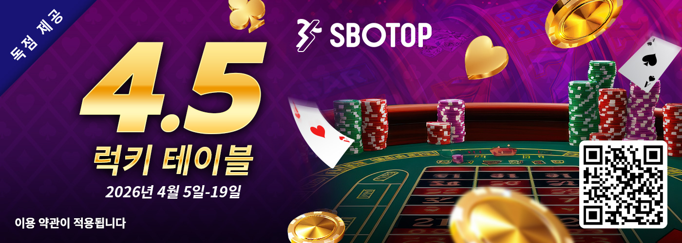 4.5럭키 테이블