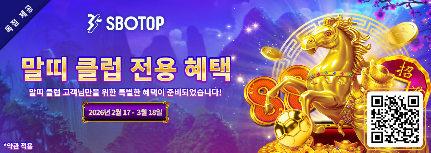 말띠 클럽 특전