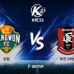 강원은 올 시즌 리그 최소 실점의 안정적 수비를 자랑하고 있다.